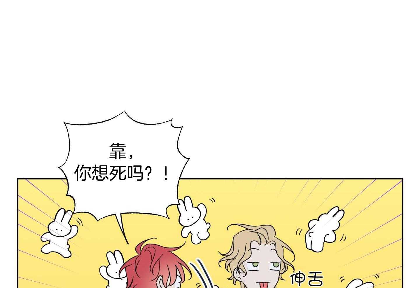 甜蜜的麻烦 第18话 第18页