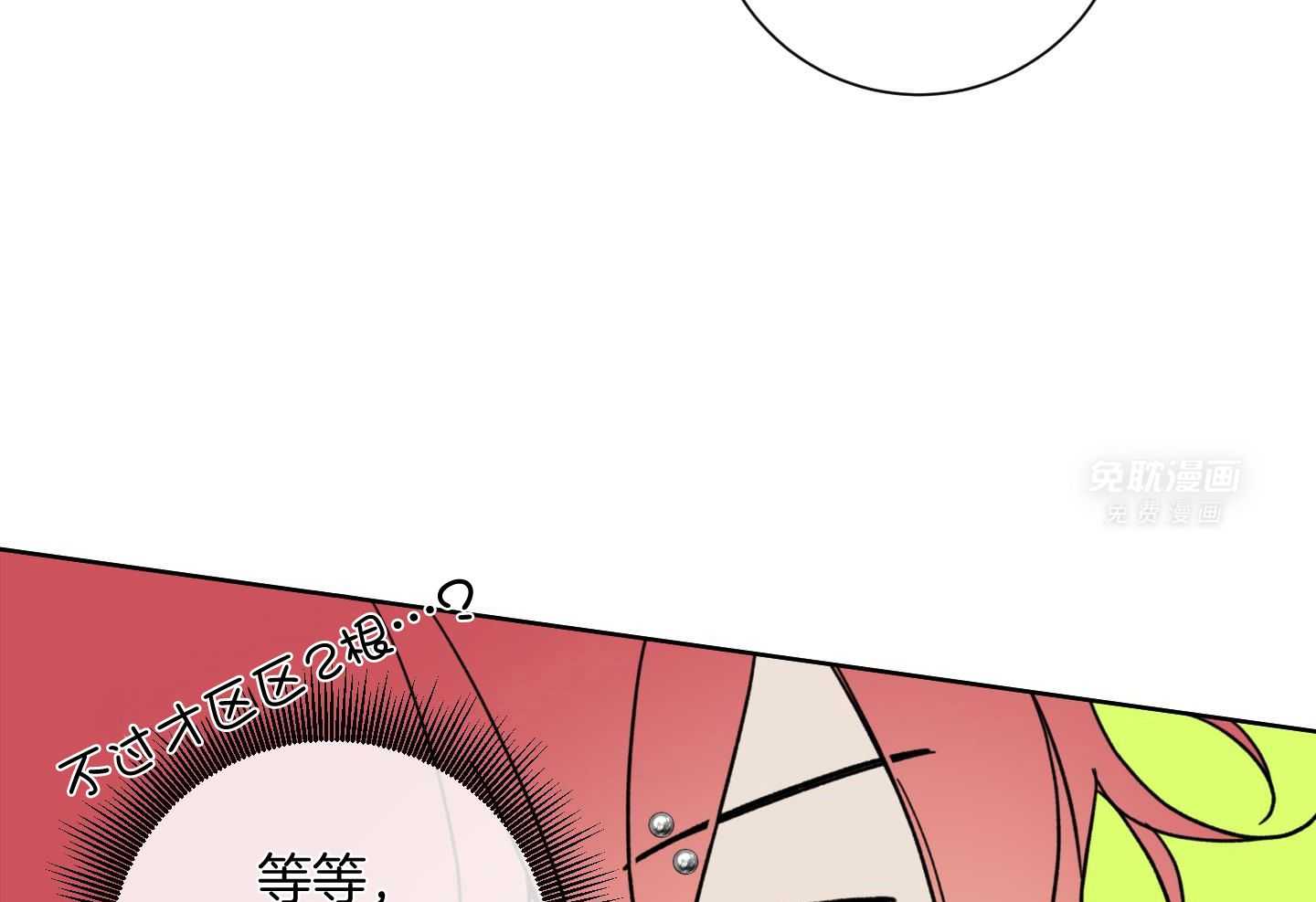 甜蜜的麻烦 第18话 第25页