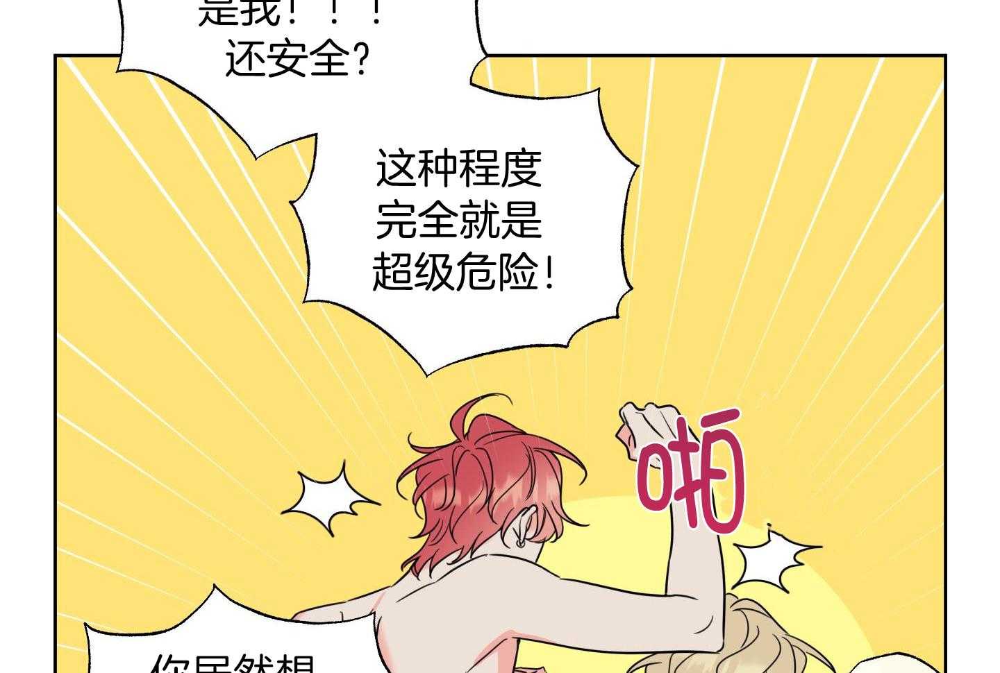 甜蜜的麻烦 第18话 第38页