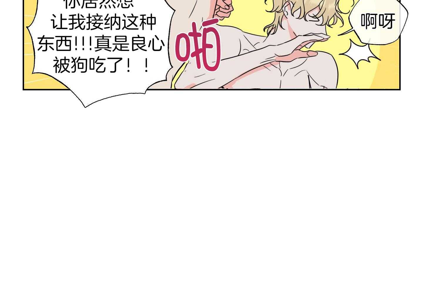 甜蜜的麻烦 第18话 第39页