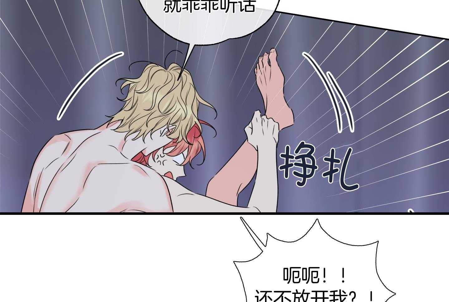 甜蜜的麻烦 第18话 第41页