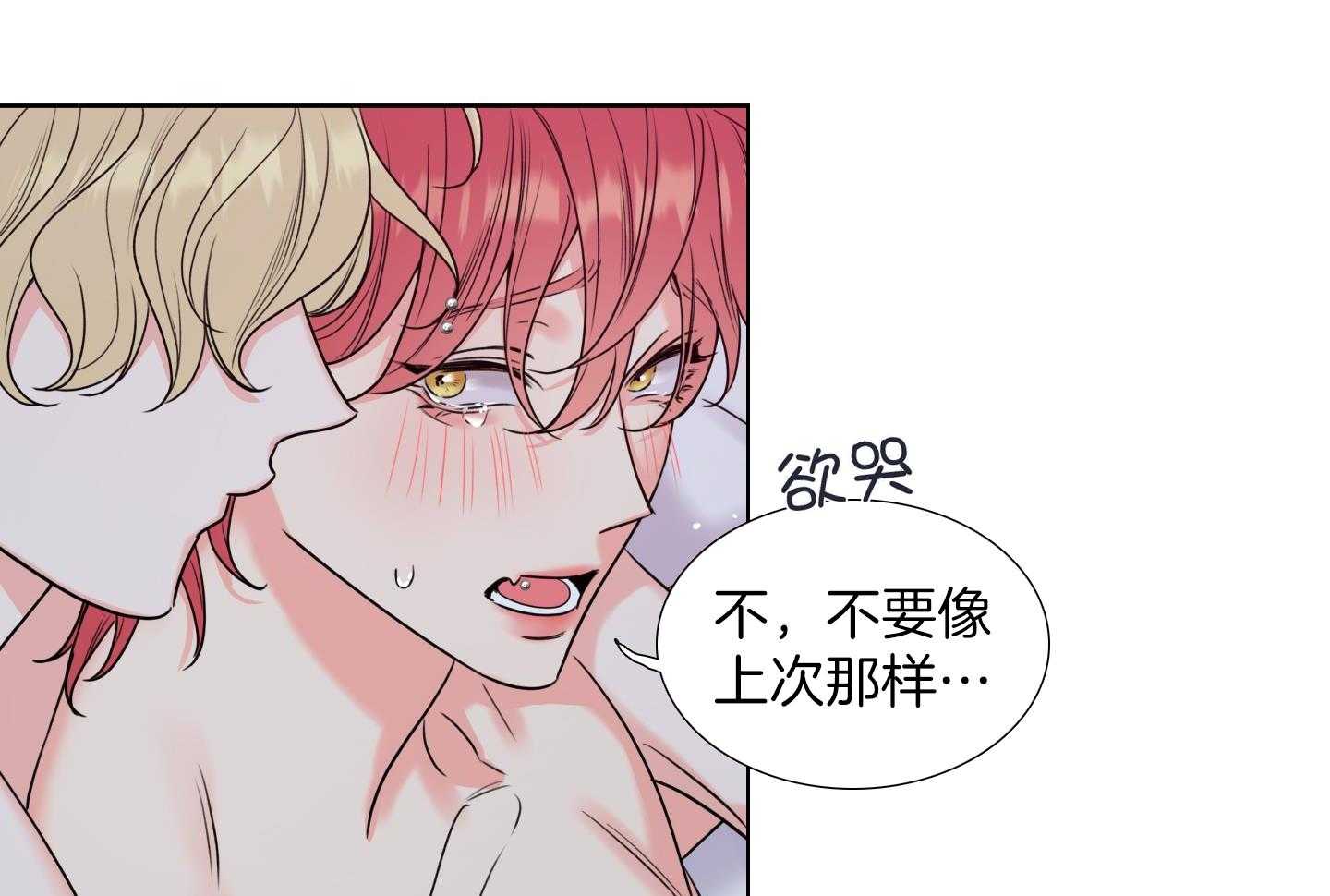 甜蜜的麻烦 第18话 第52页