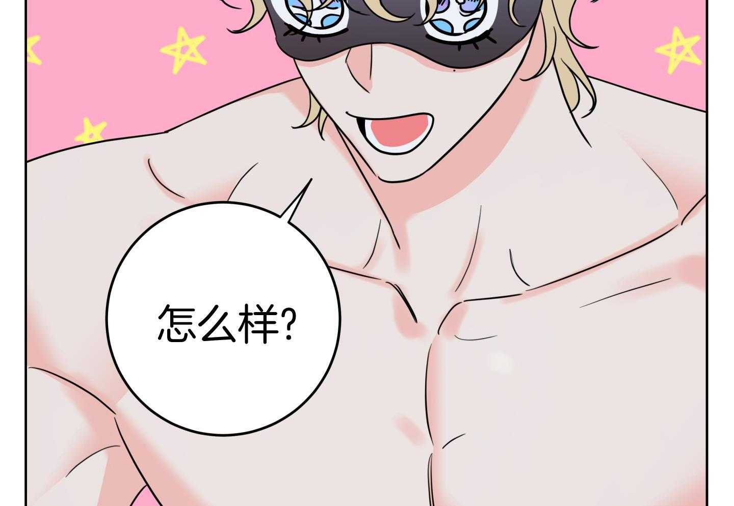 甜蜜的麻烦 第19话 第17页