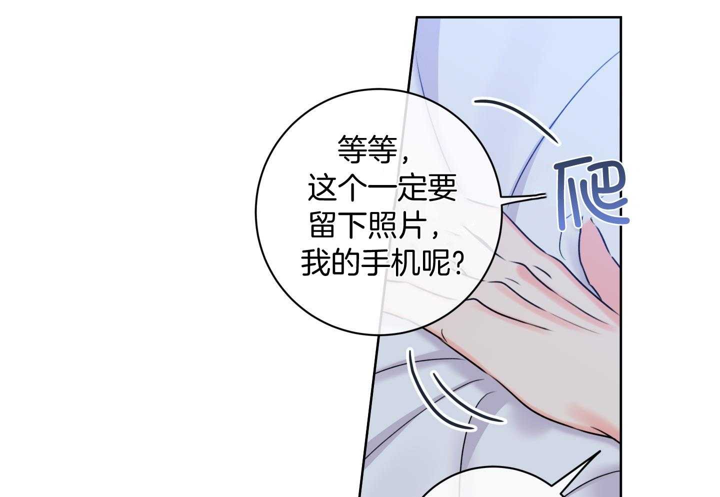 甜蜜的麻烦 第19话 第21页