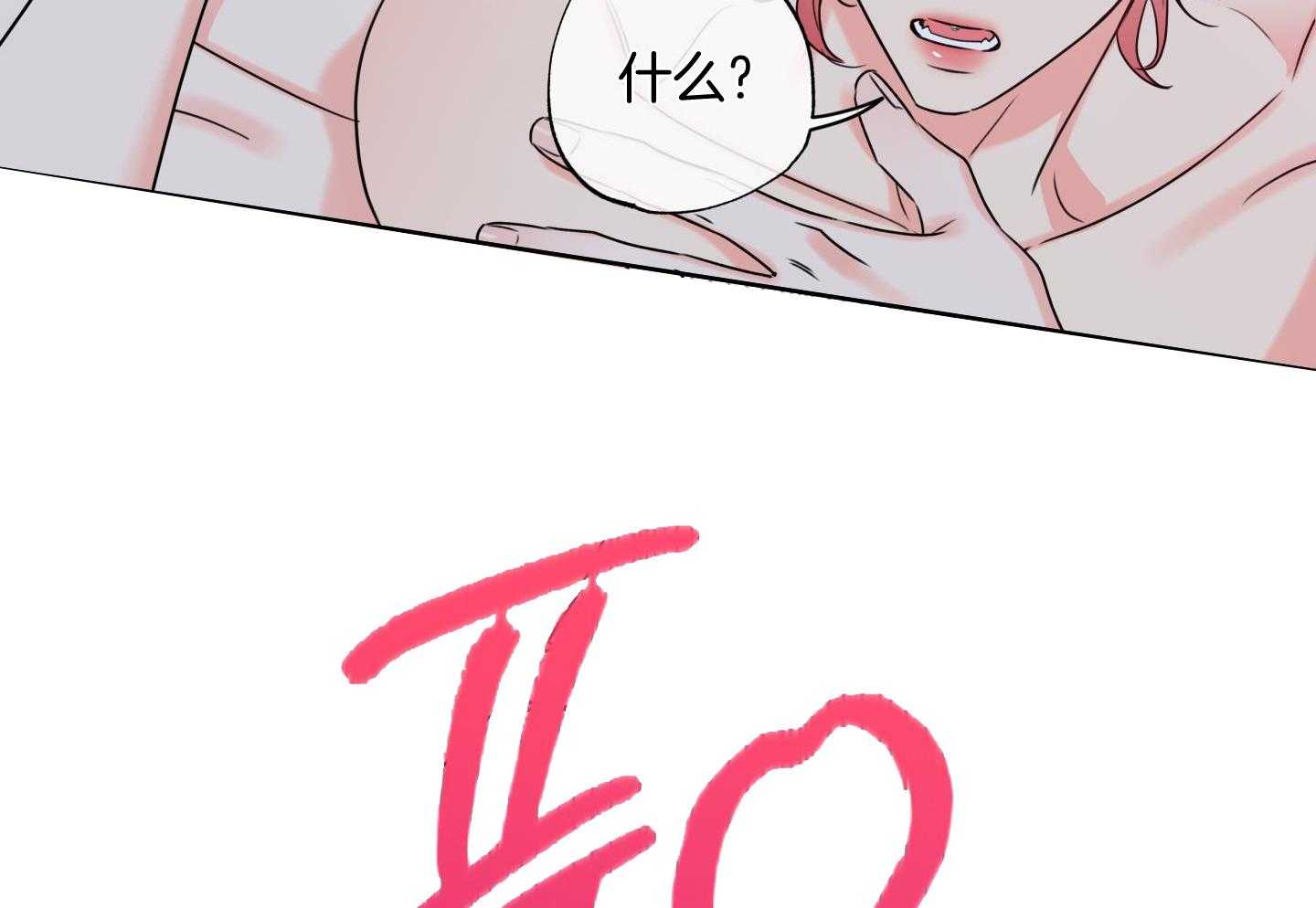 甜蜜的麻烦 第19话 第24页