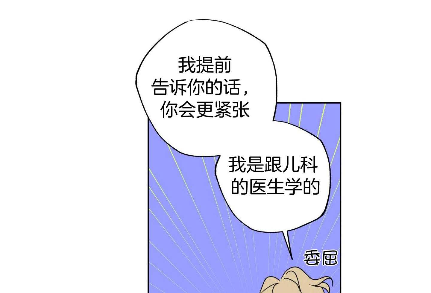 甜蜜的麻烦 第19话 第33页