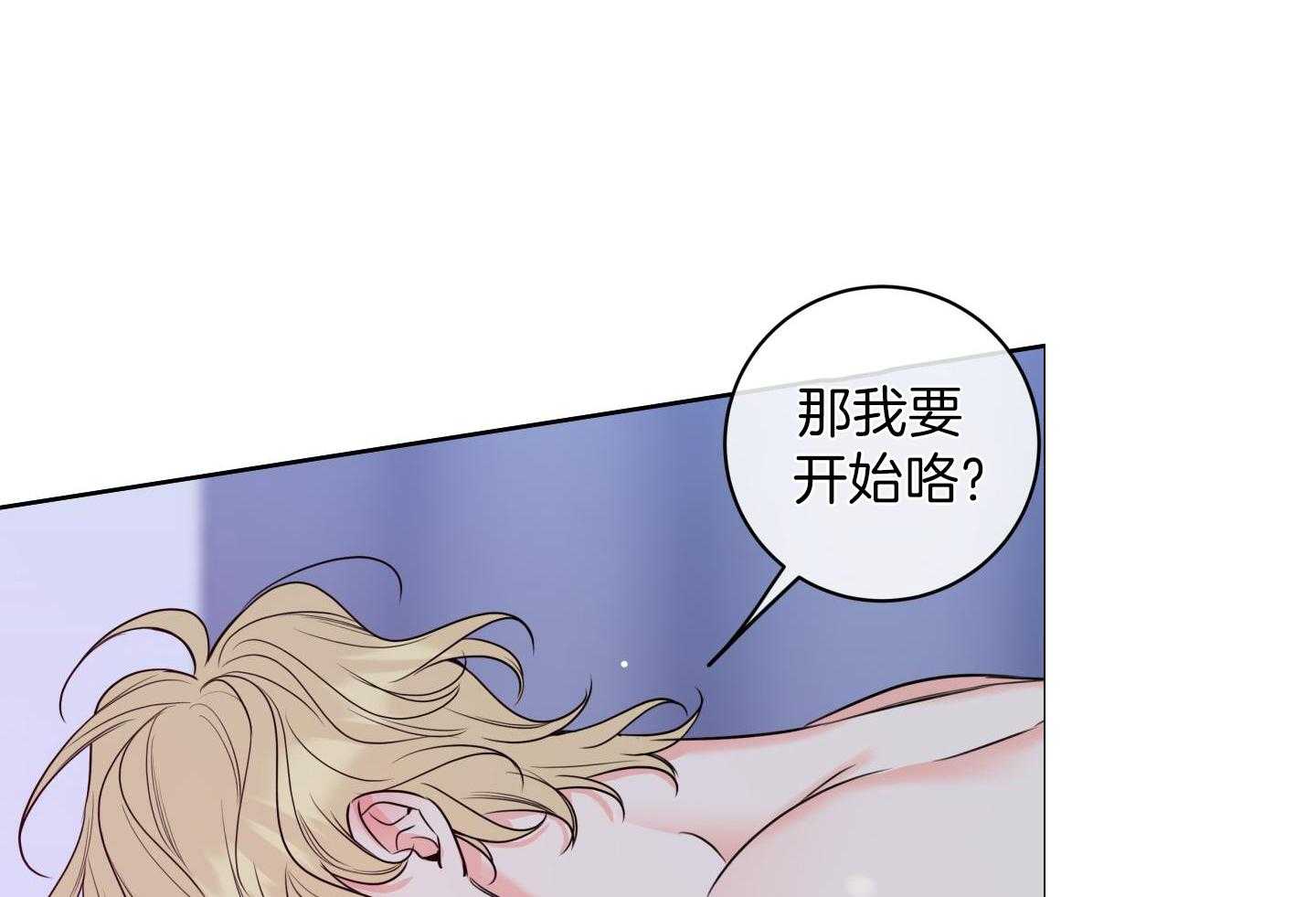 甜蜜的麻烦 第19话 第42页