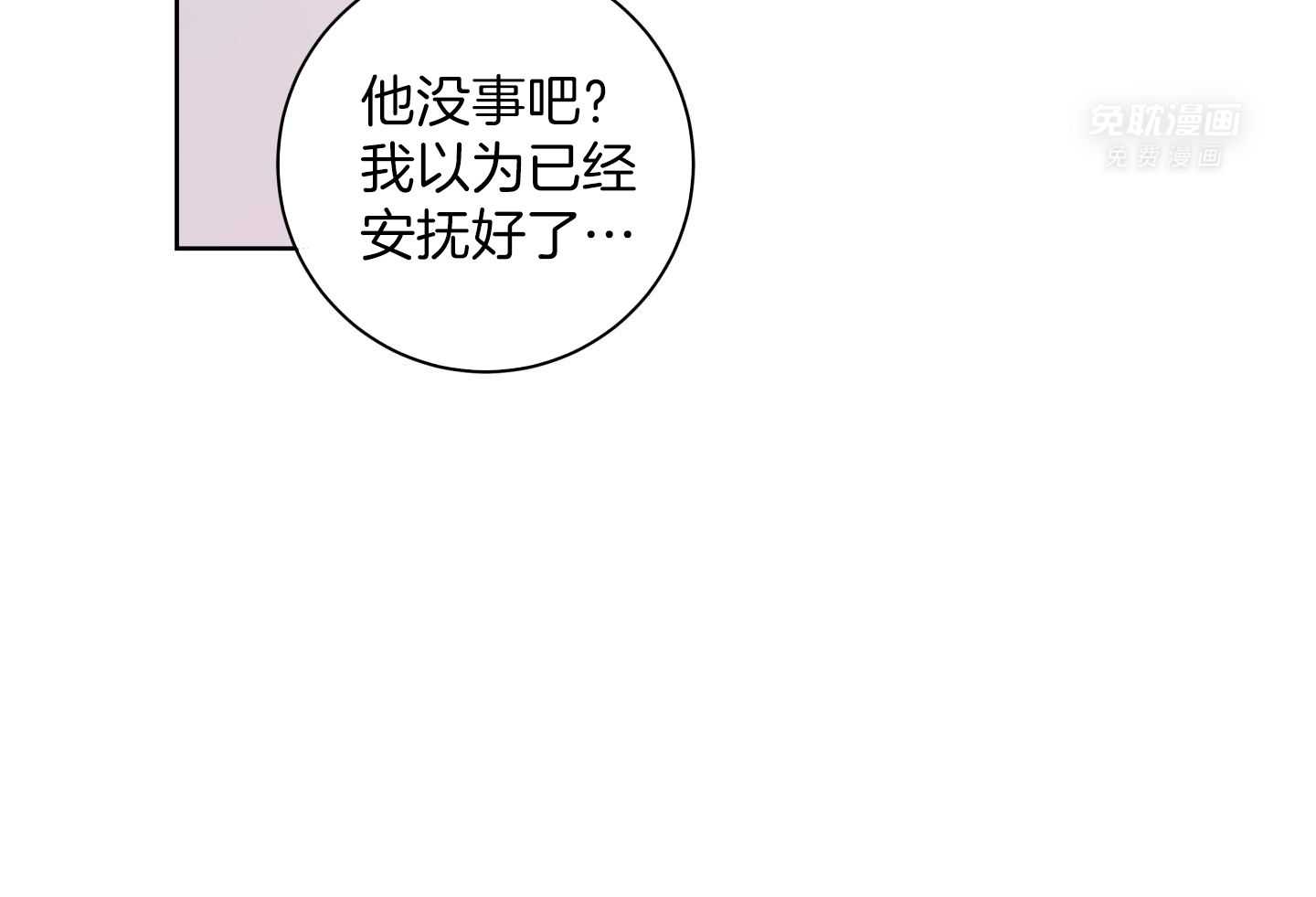 甜蜜的麻烦 第19话 第52页