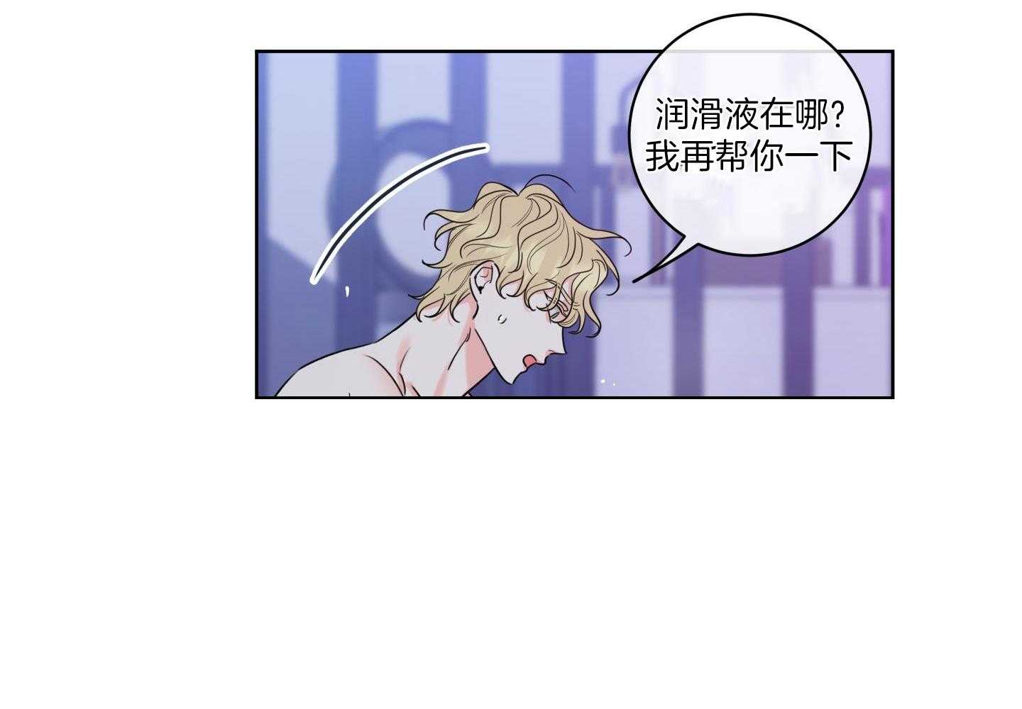 甜蜜的麻烦 第19话 第53页