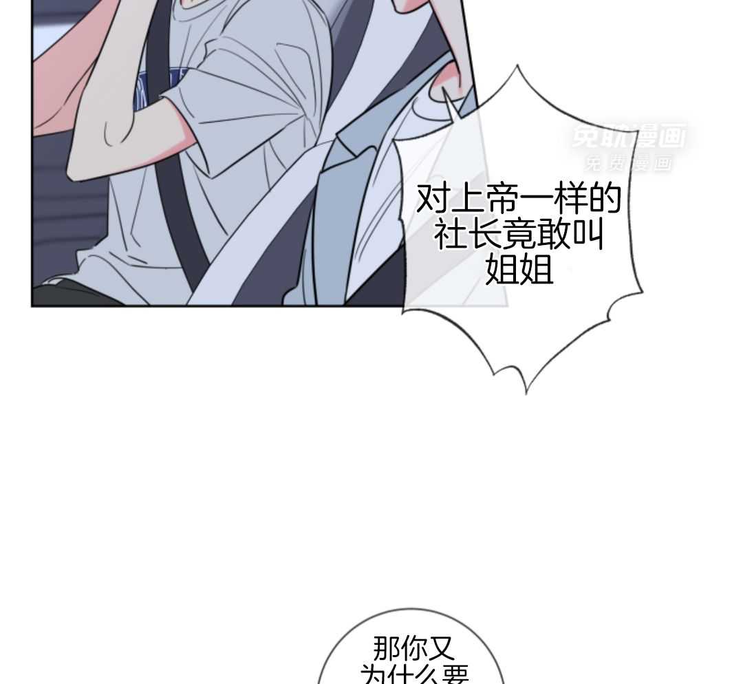 甜蜜的麻烦 第2话 第4页