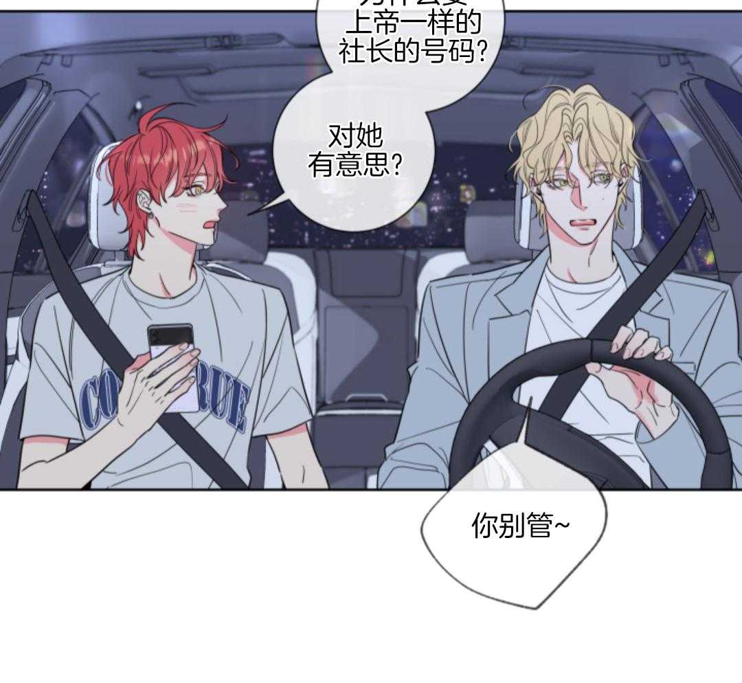 甜蜜的麻烦 第2话 第5页