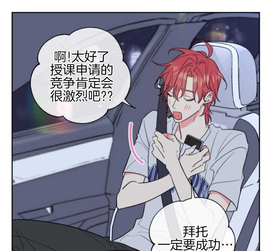 甜蜜的麻烦 第2话 第15页