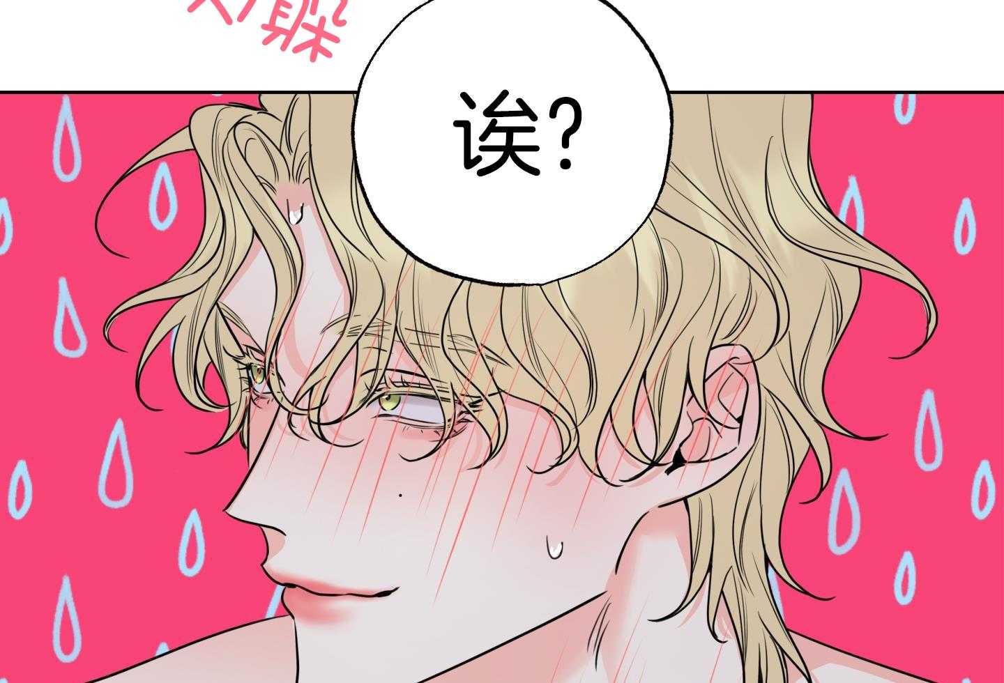 甜蜜的麻烦 第20话 第15页