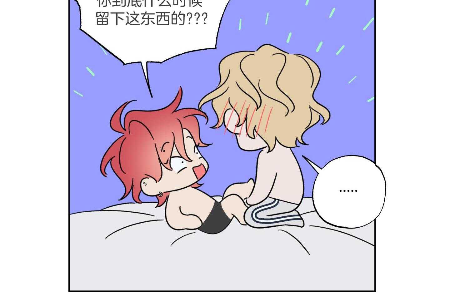 甜蜜的麻烦 第20话 第18页