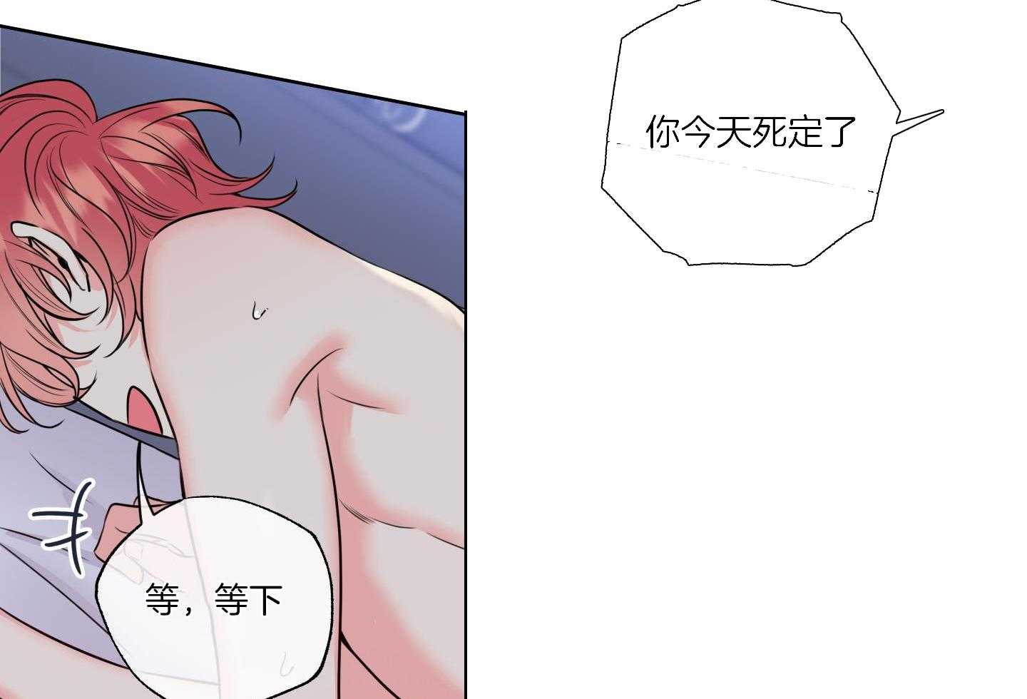 甜蜜的麻烦 第20话 第28页