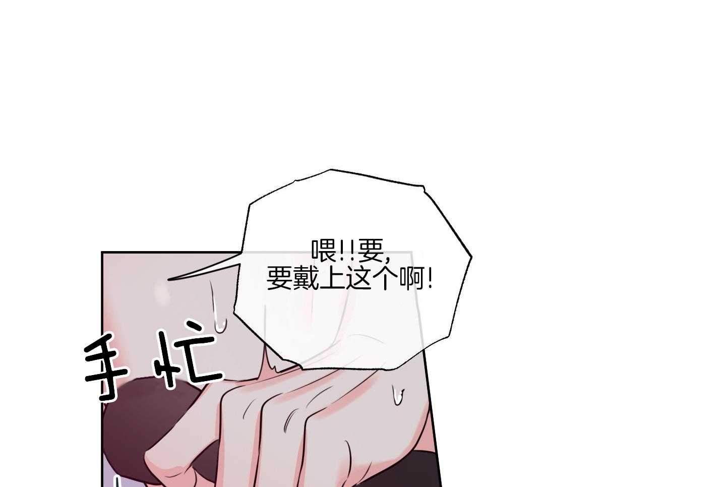 甜蜜的麻烦 第20话 第30页