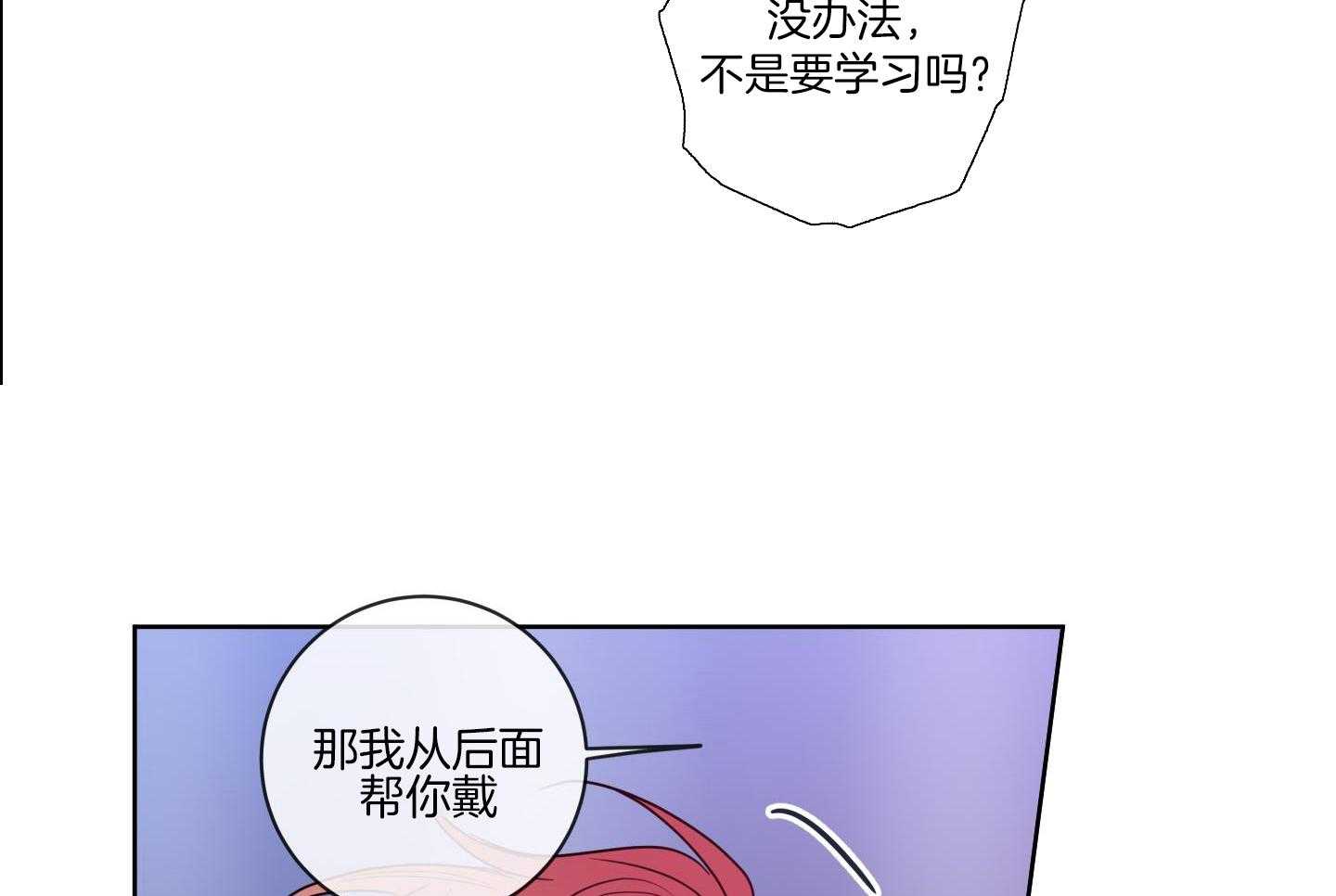 甜蜜的麻烦 第20话 第35页