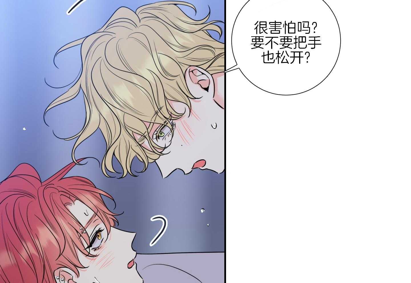 甜蜜的麻烦 第21话 第7页