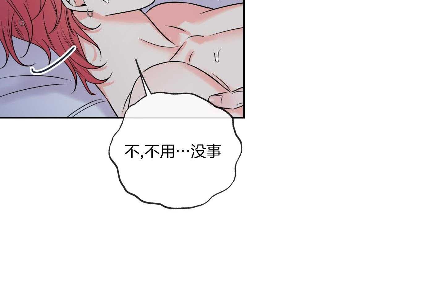 甜蜜的麻烦 第21话 第8页