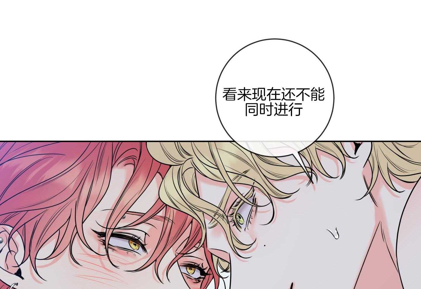 甜蜜的麻烦 第21话 第9页