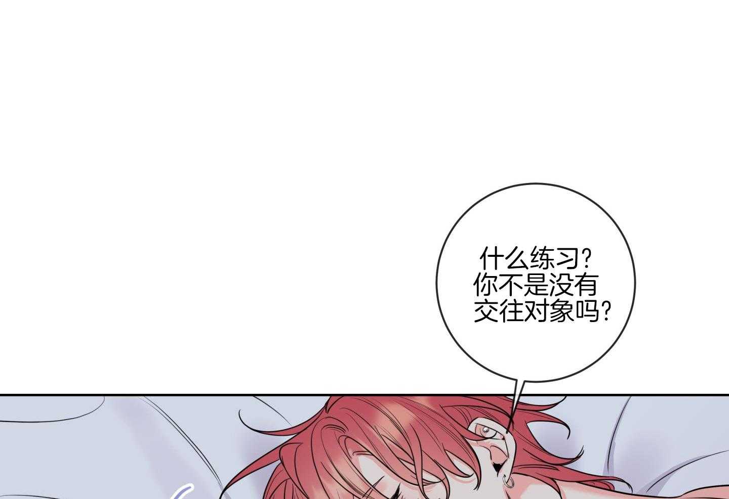 甜蜜的麻烦 第21话 第29页