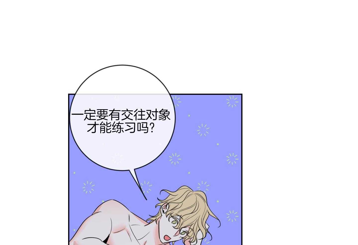 甜蜜的麻烦 第21话 第31页