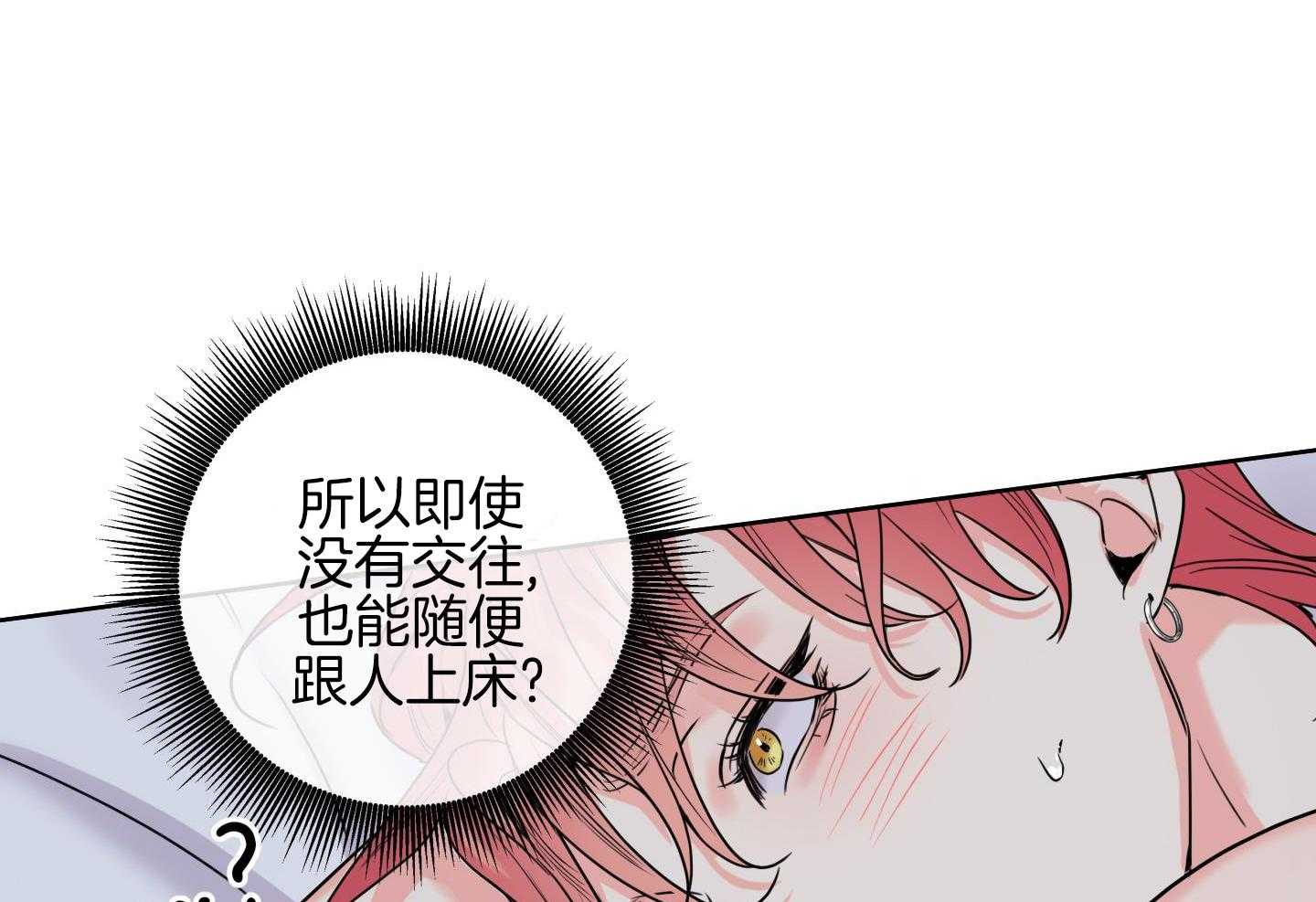 甜蜜的麻烦 第21话 第33页