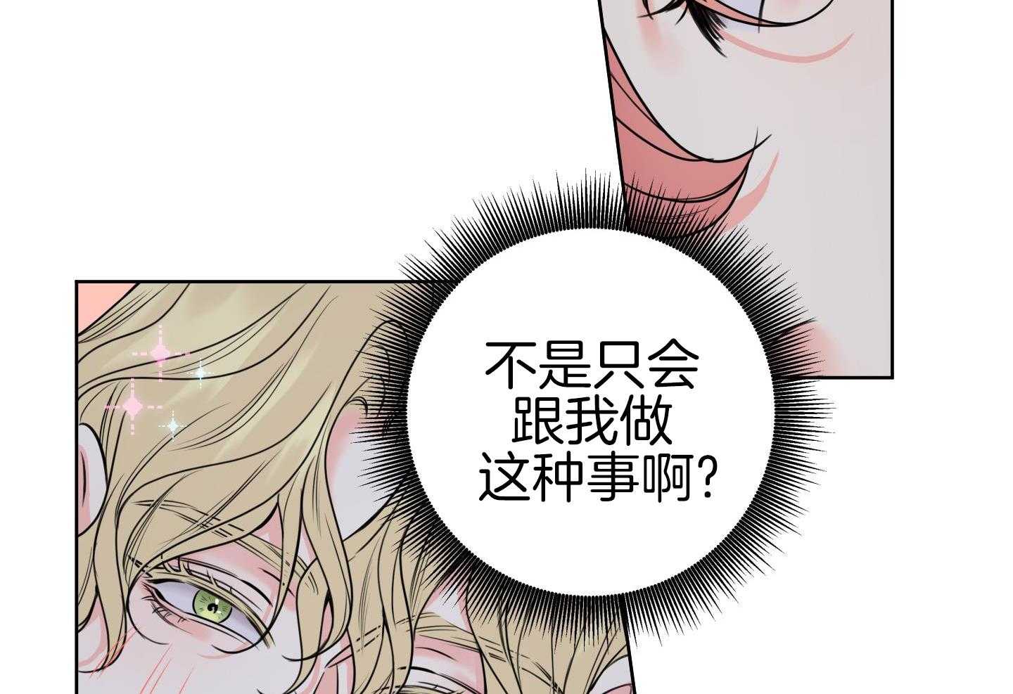 甜蜜的麻烦 第21话 第36页