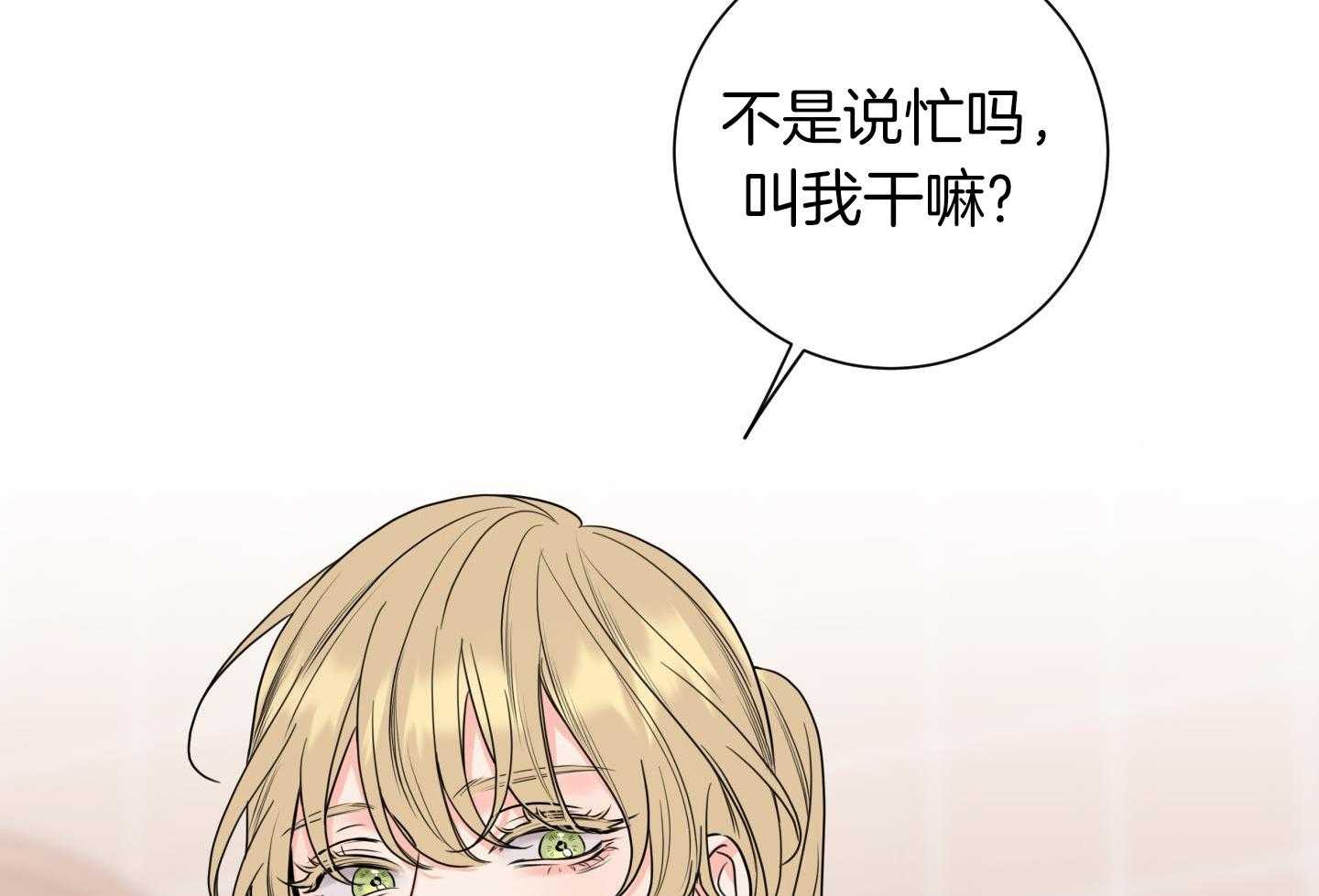 甜蜜的麻烦 第22话 第9页