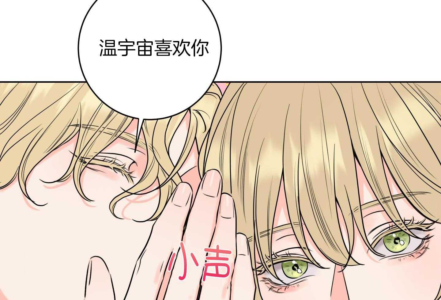 甜蜜的麻烦 第22话 第22页