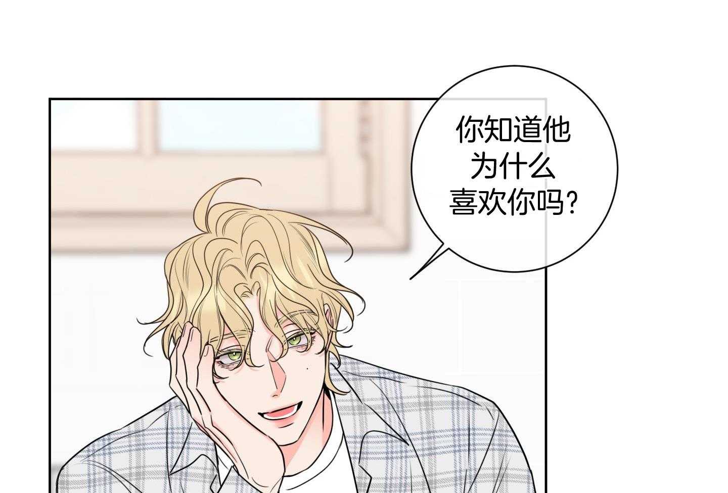 甜蜜的麻烦 第22话 第29页