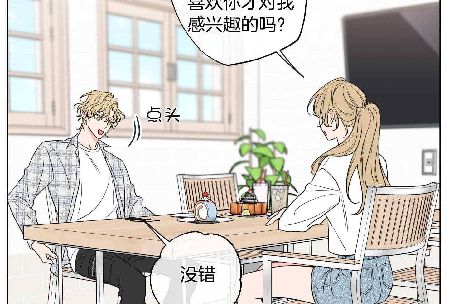 甜蜜的麻烦 第22话 第32页