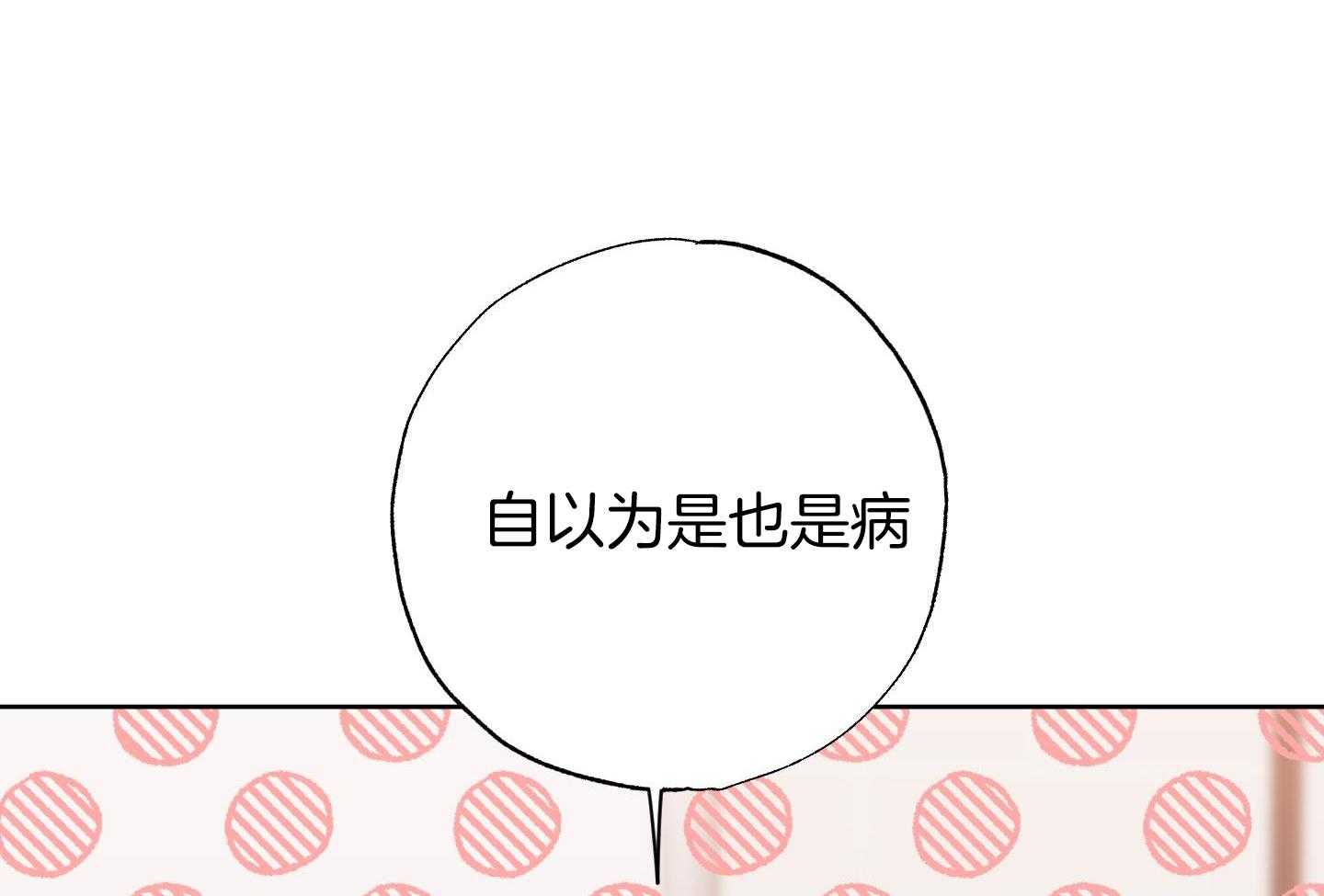 甜蜜的麻烦 第22话 第47页