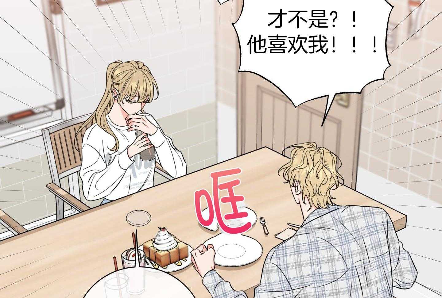 甜蜜的麻烦 第23话 第1页