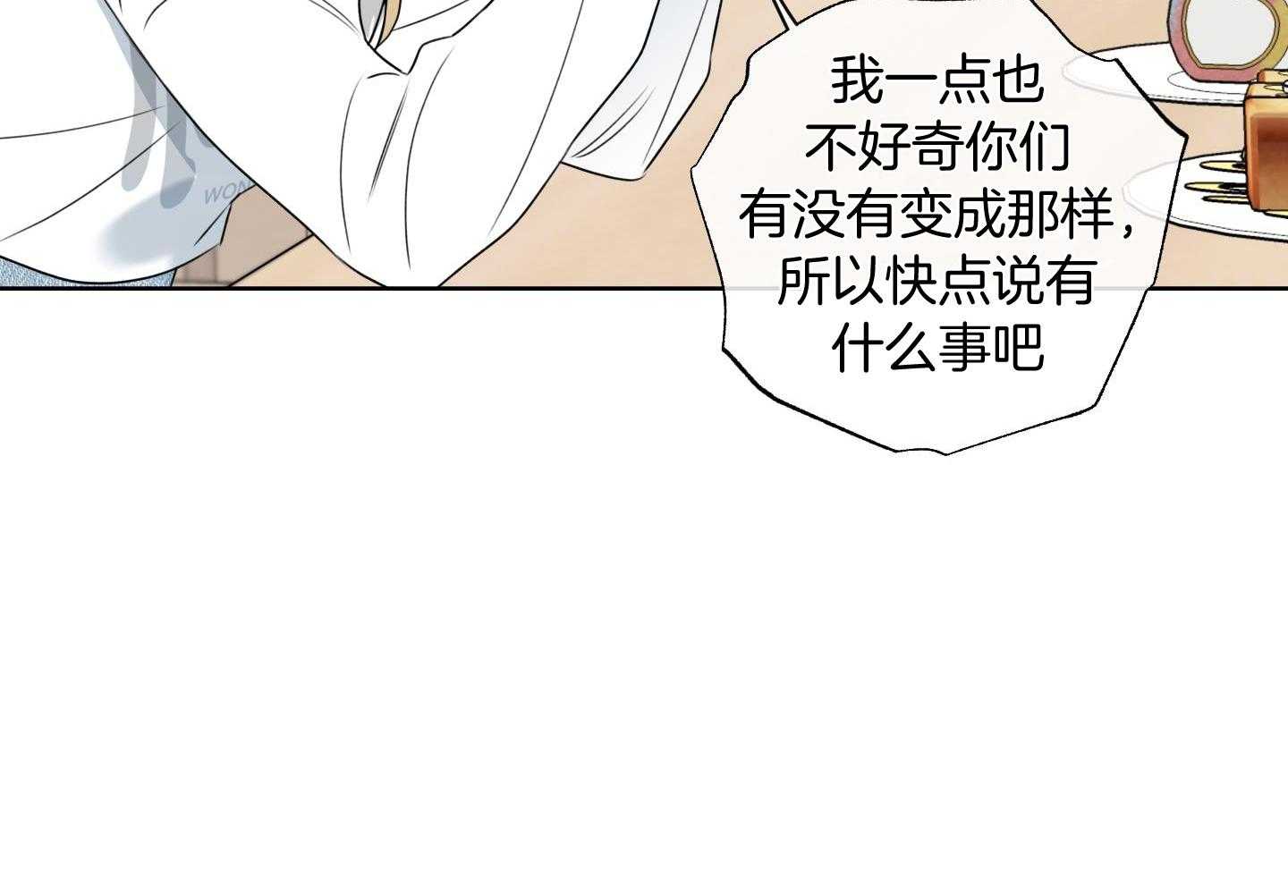 甜蜜的麻烦 第23话 第8页