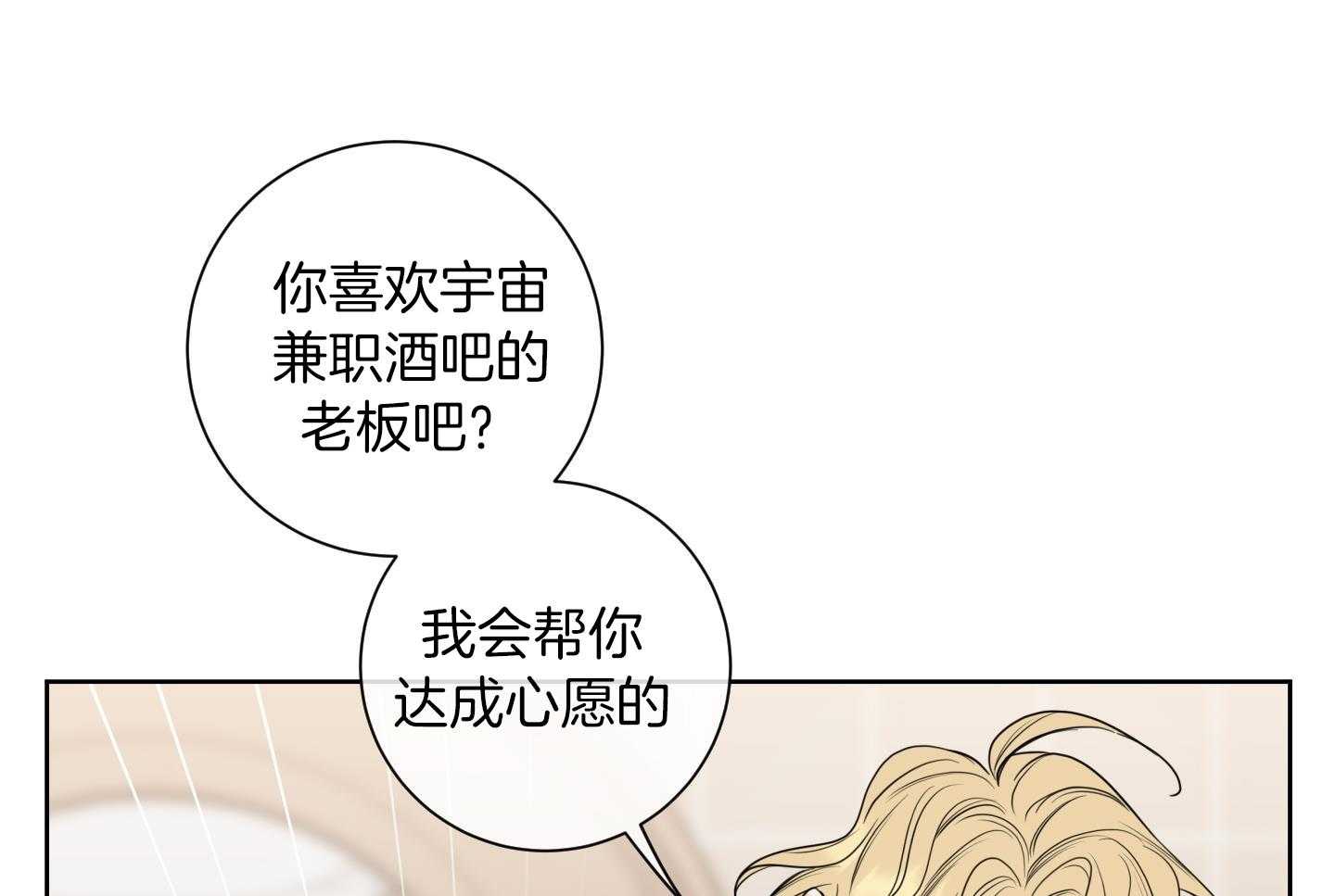 甜蜜的麻烦 第23话 第9页