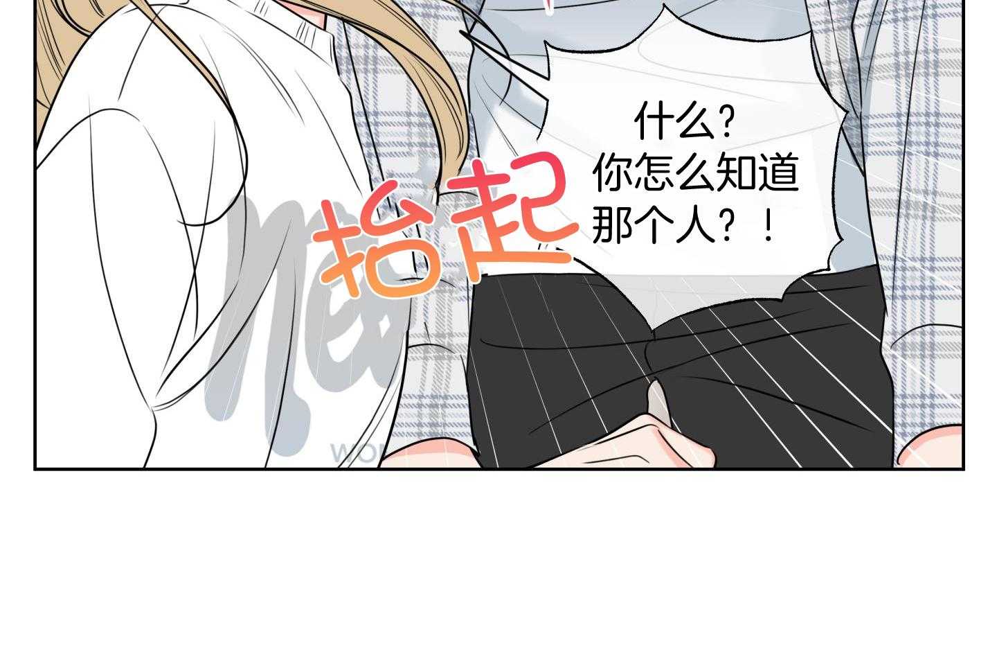 甜蜜的麻烦 第23话 第11页