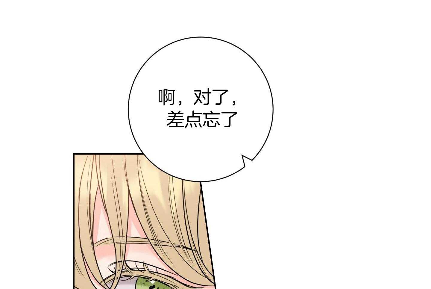 甜蜜的麻烦 第23话 第20页