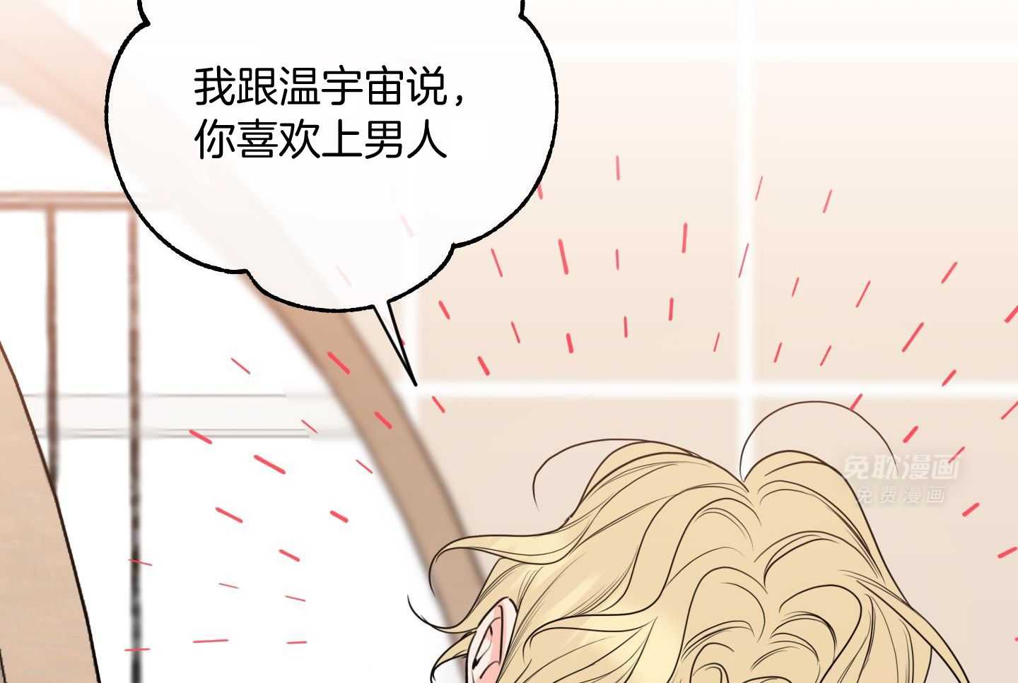 甜蜜的麻烦 第23话 第23页