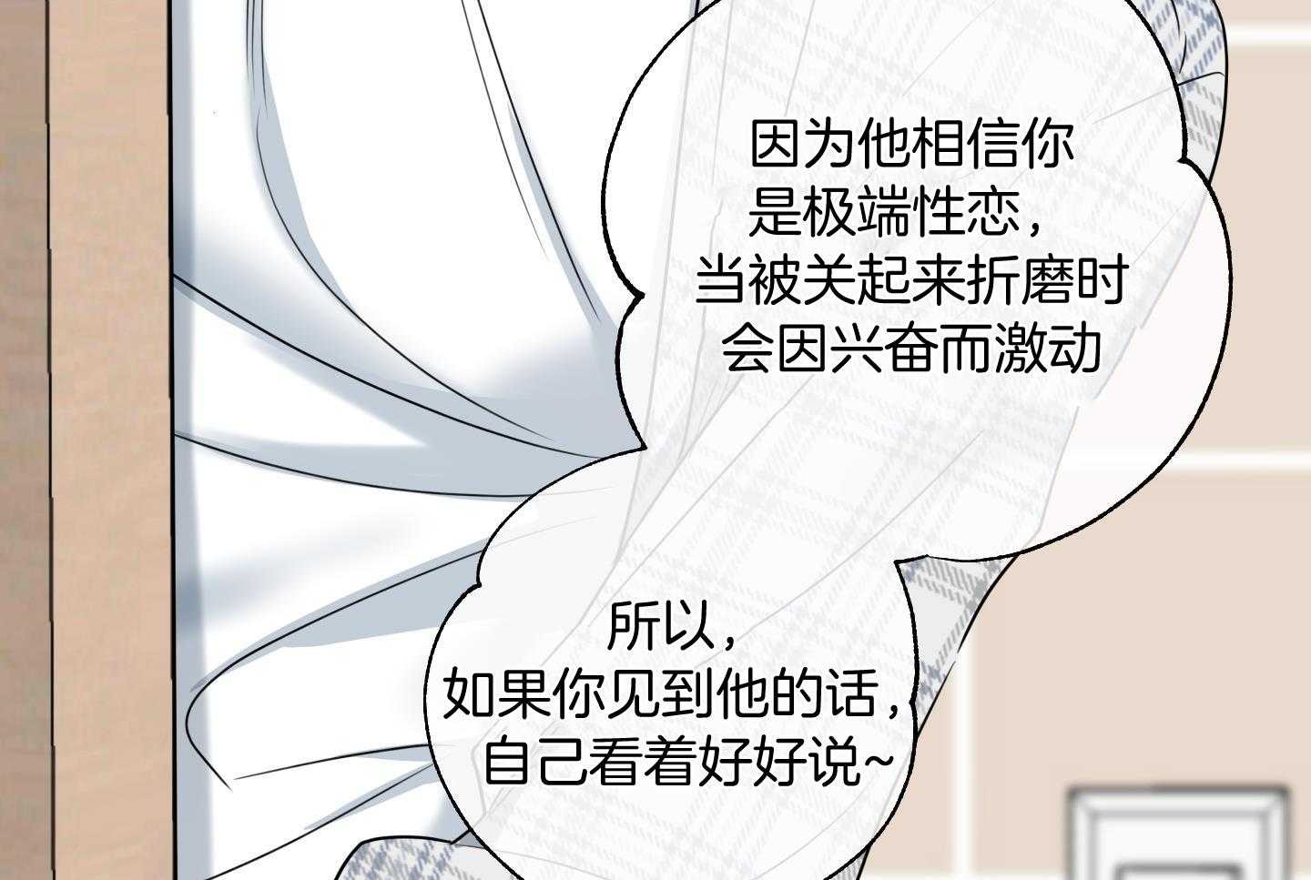 甜蜜的麻烦 第23话 第25页