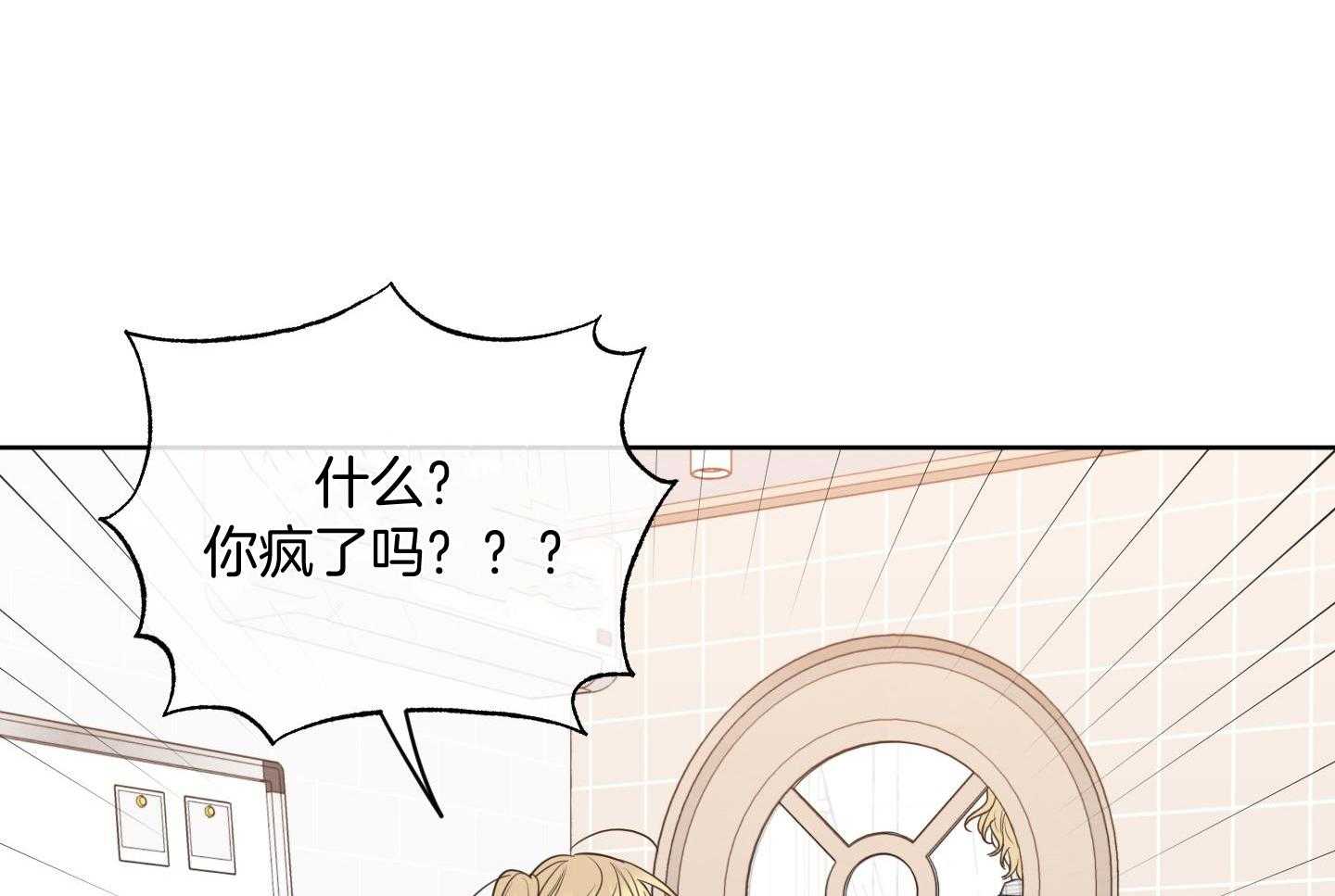 甜蜜的麻烦 第23话 第27页