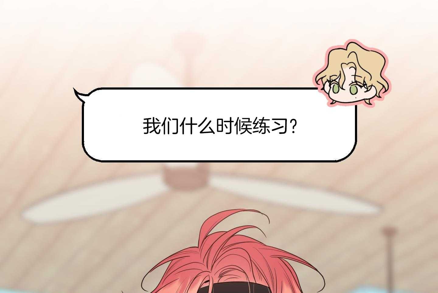 甜蜜的麻烦 第23话 第43页