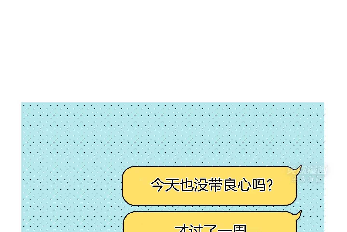 甜蜜的麻烦 第23话 第46页