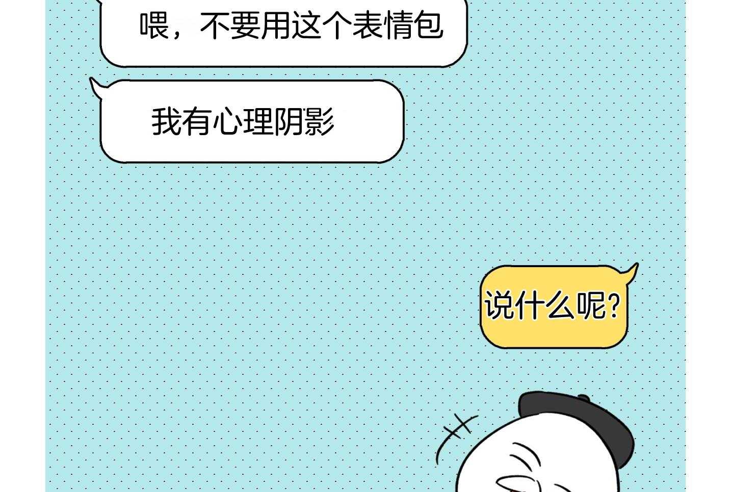 甜蜜的麻烦 第23话 第48页