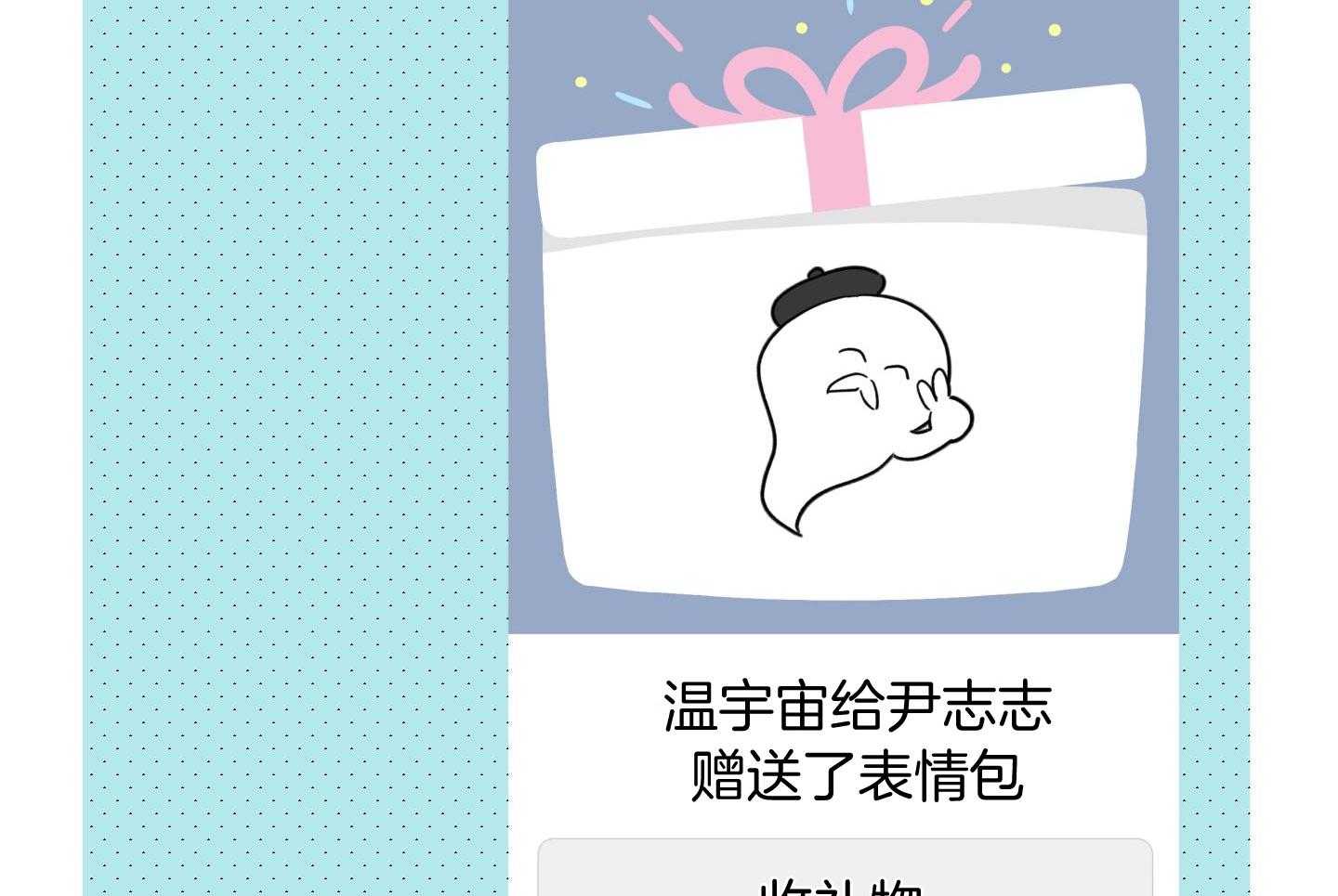 甜蜜的麻烦 第23话 第50页