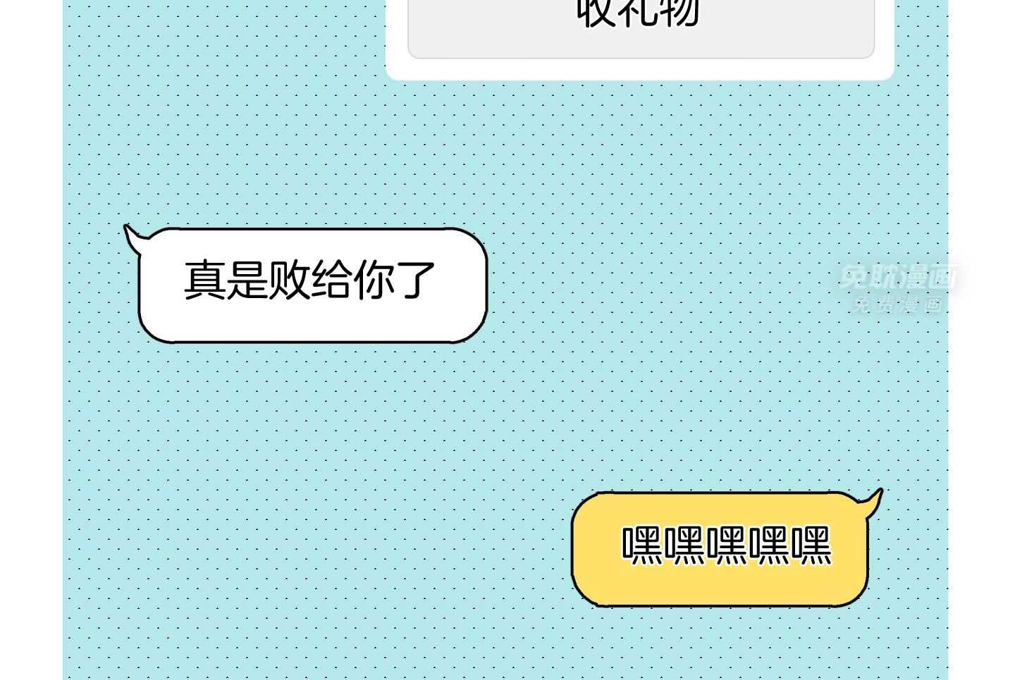 甜蜜的麻烦 第23话 第51页