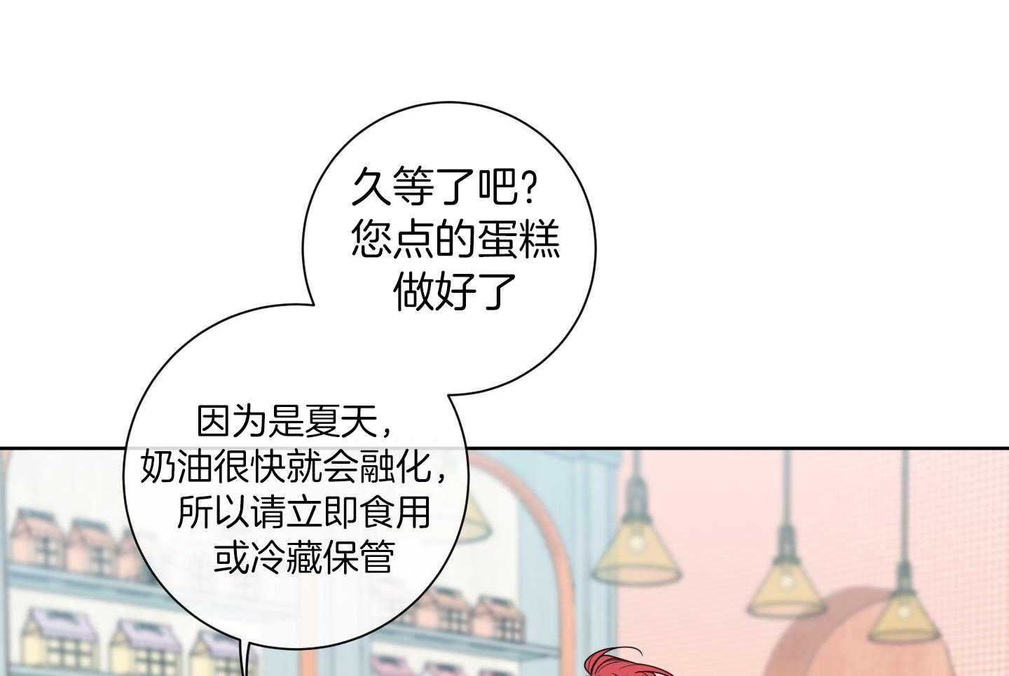 甜蜜的麻烦 第23话 第54页