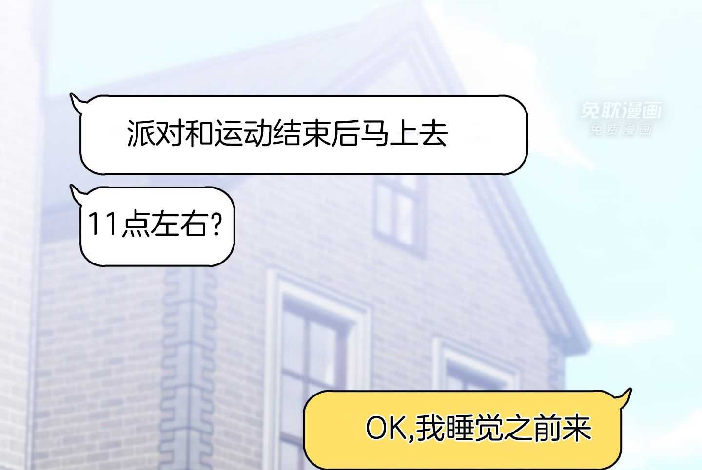 甜蜜的麻烦 第23话 第57页