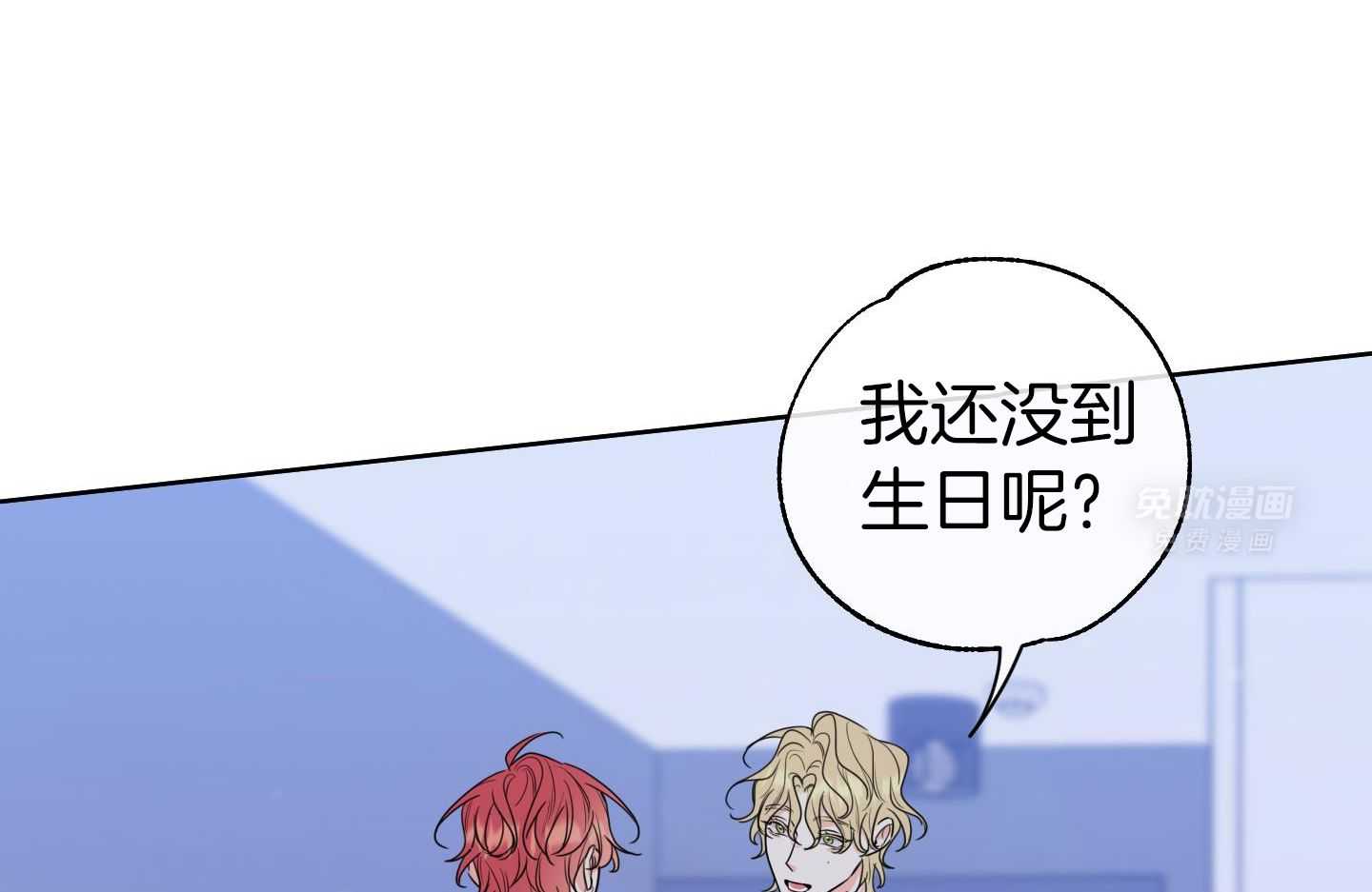 甜蜜的麻烦 第24话 第7页