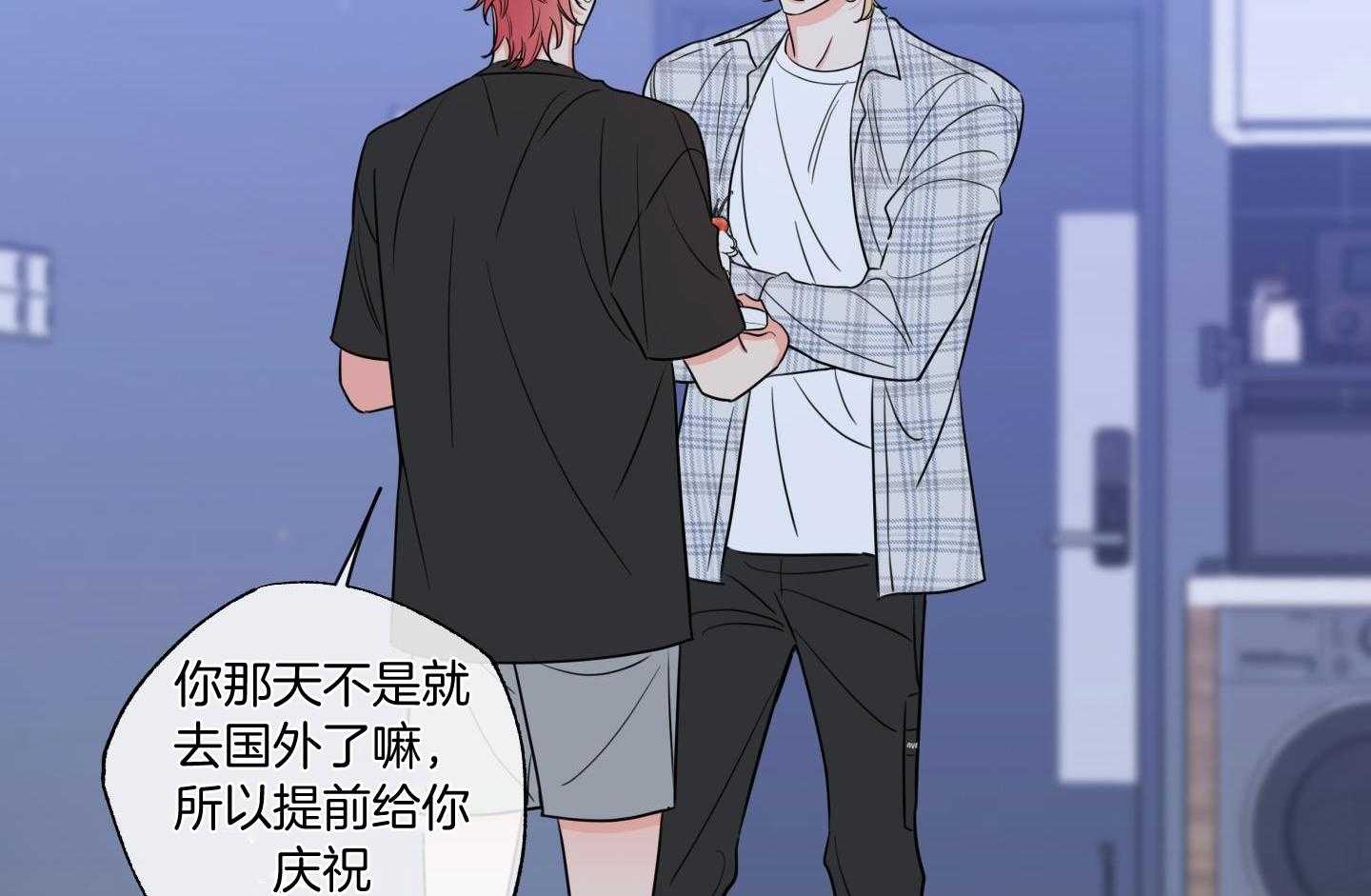 甜蜜的麻烦 第24话 第8页